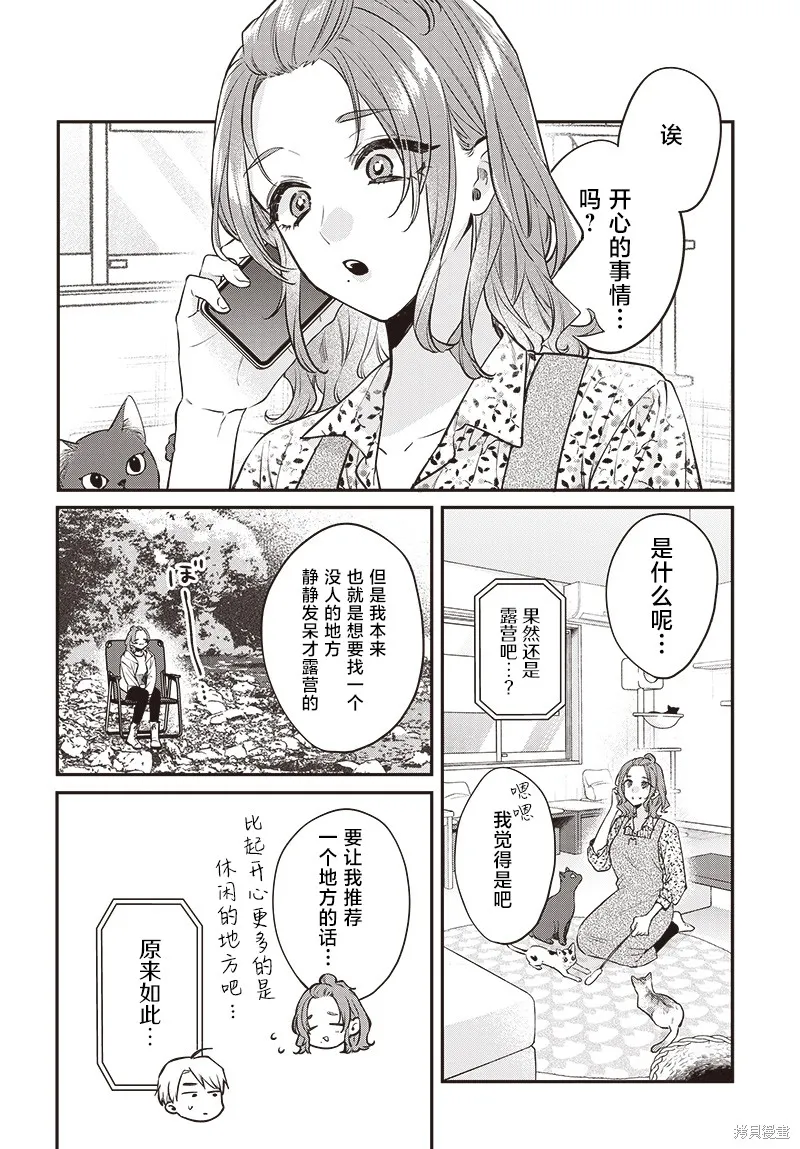 咪醬好想被養,第17話,第18张