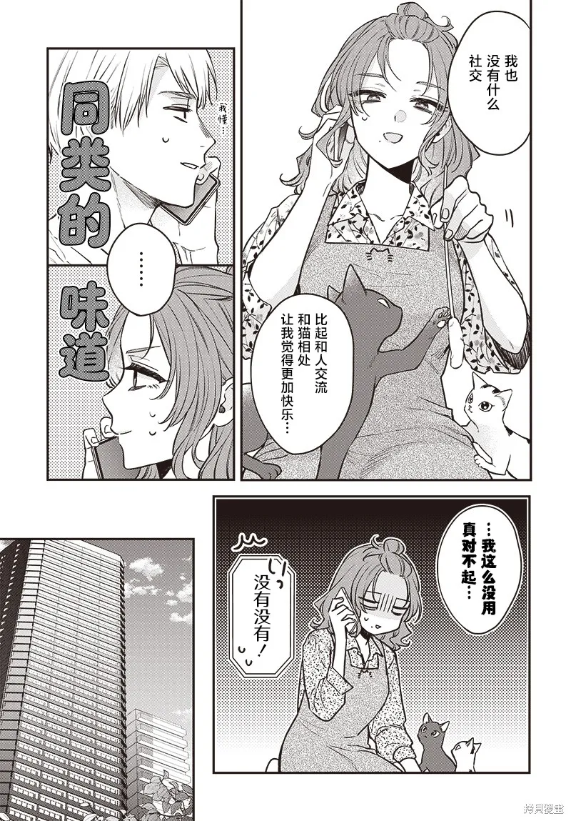 咪醬好想被養,第17話,第19张