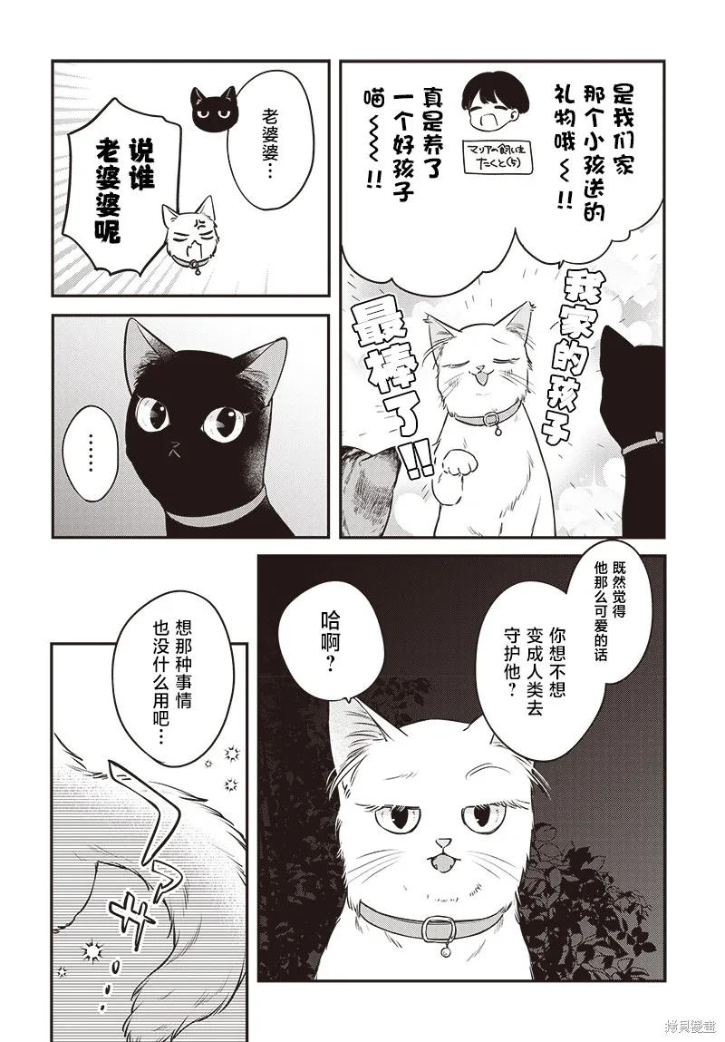 咪醬好想被養,第17話,第2张