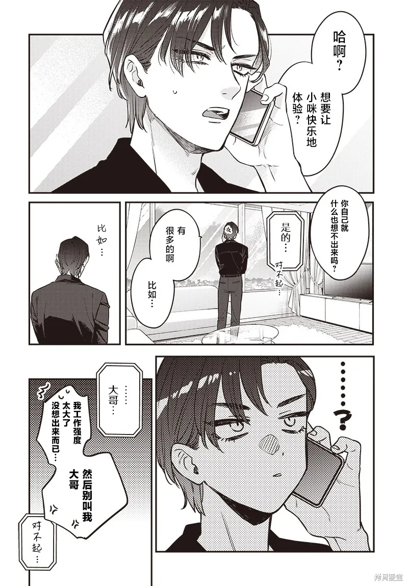 咪醬好想被養,第17話,第20张