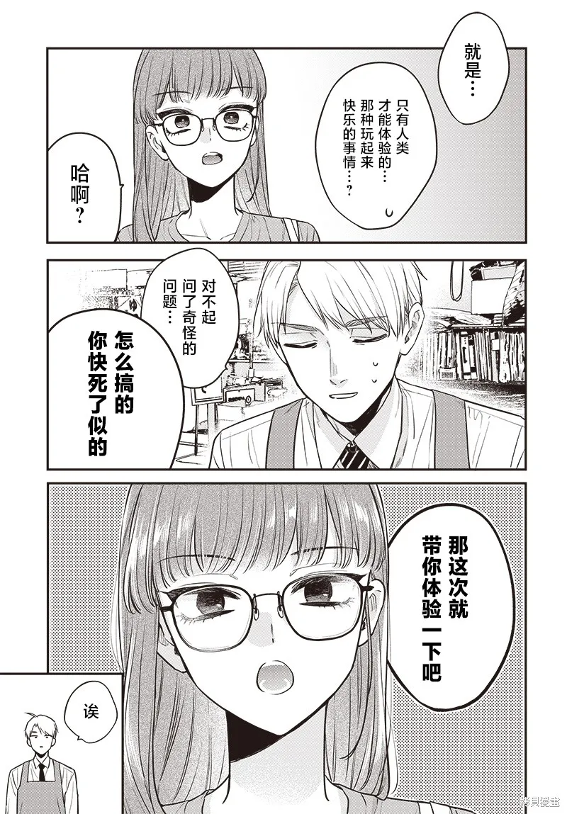 咪醬好想被養,第17話,第23张