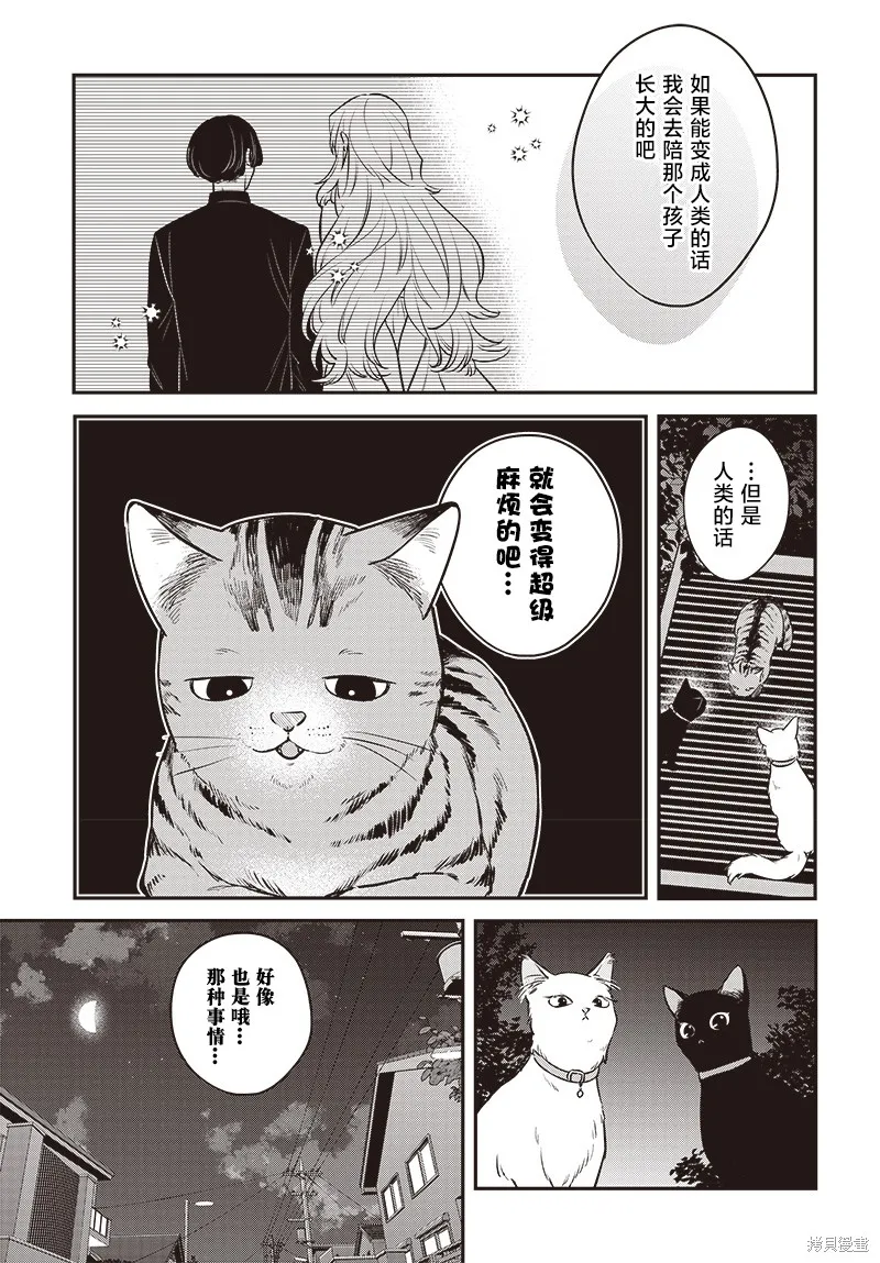 咪醬好想被養,第17話,第3张