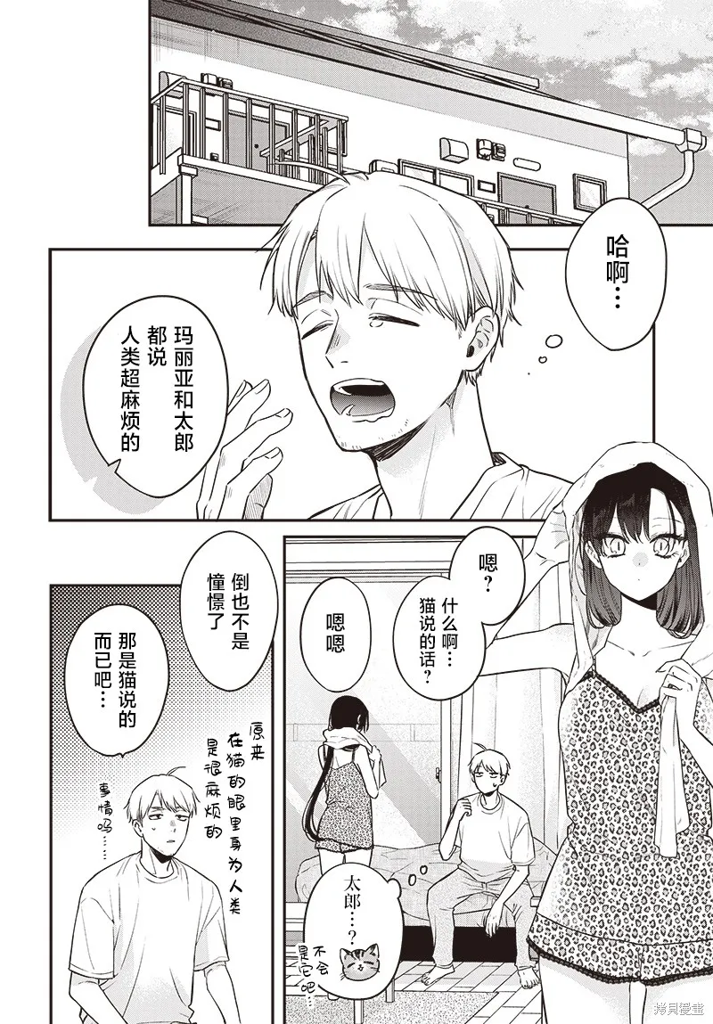咪醬好想被養,第17話,第4张