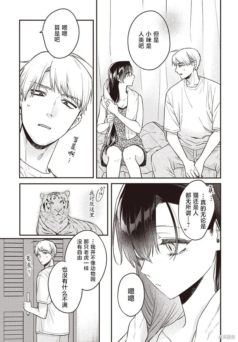 咪醬好想被養,第17話,第5张
