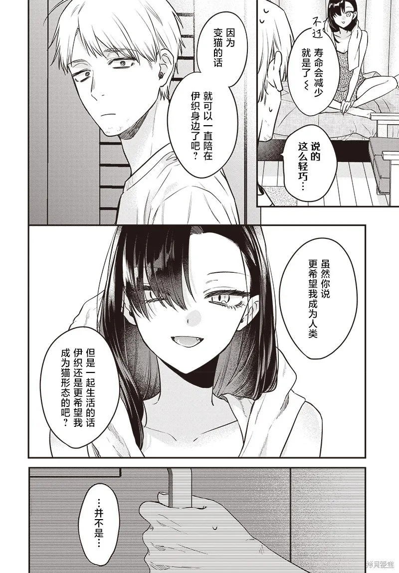 咪醬好想被養,第17話,第6张