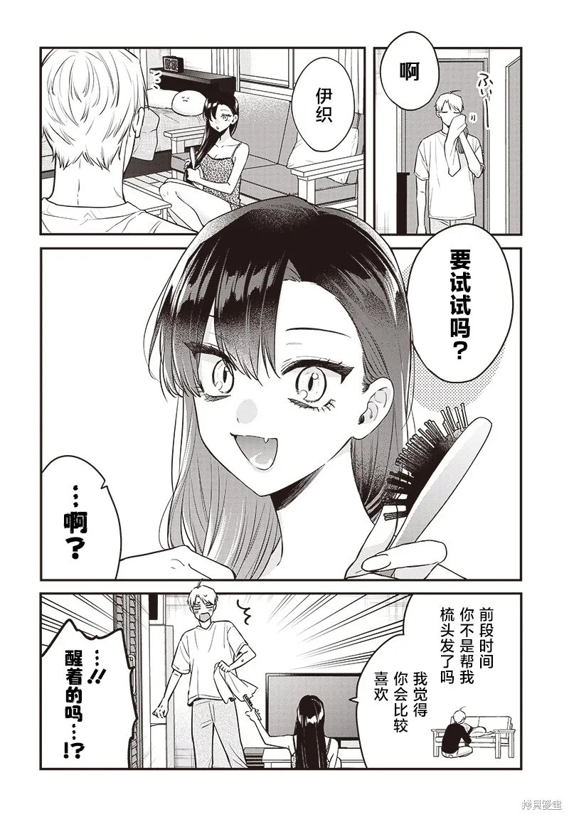 咪醬好想被養,第17話,第8张