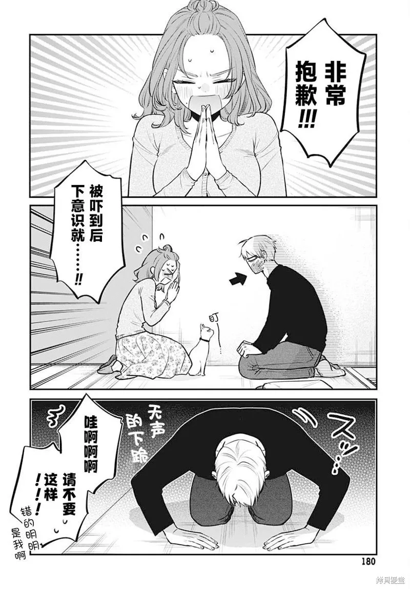 咪醬好想被養,第09話,第15张