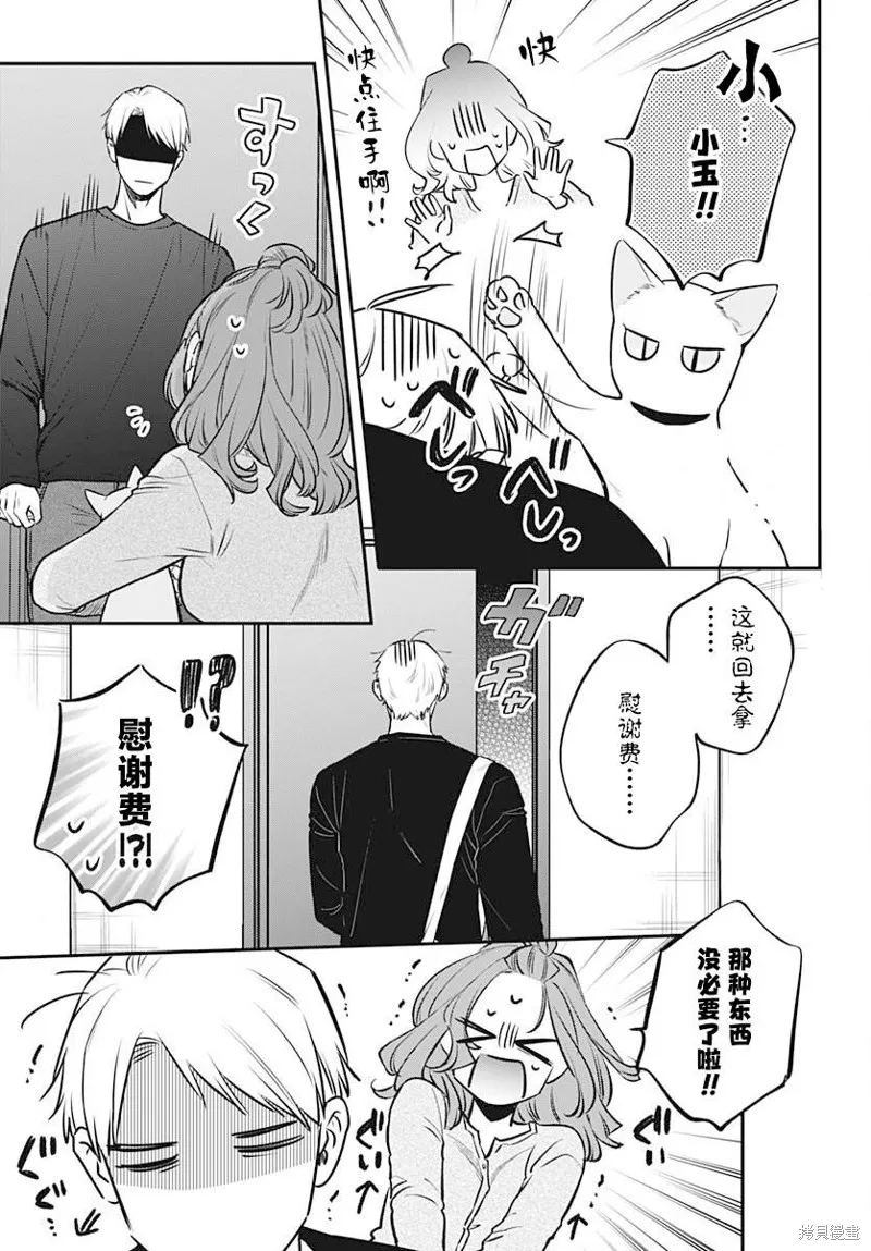 咪醬好想被養,第09話,第16张