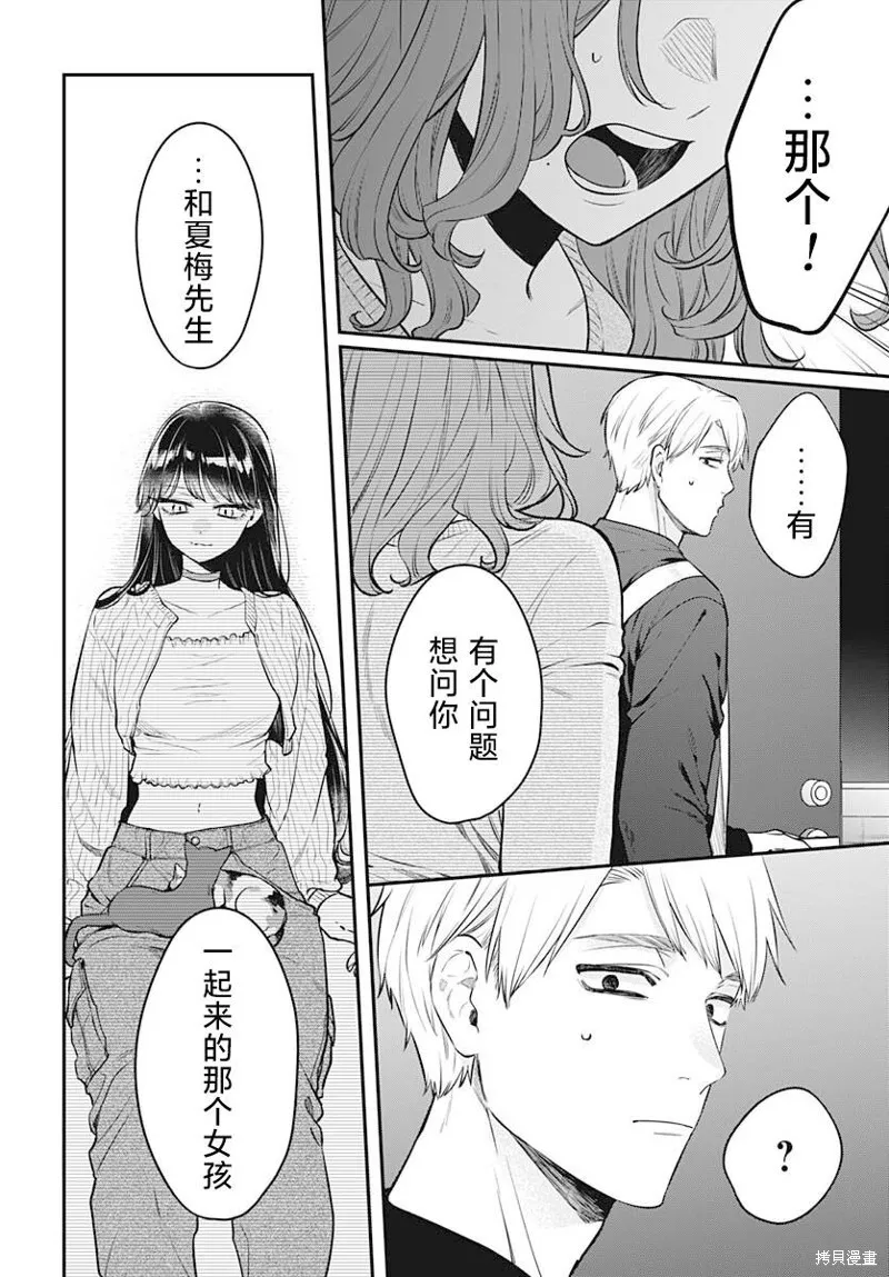 咪醬好想被養,第09話,第17张