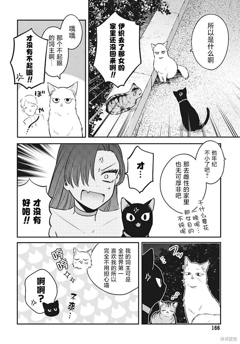 咪醬好想被養,第09話,第2张