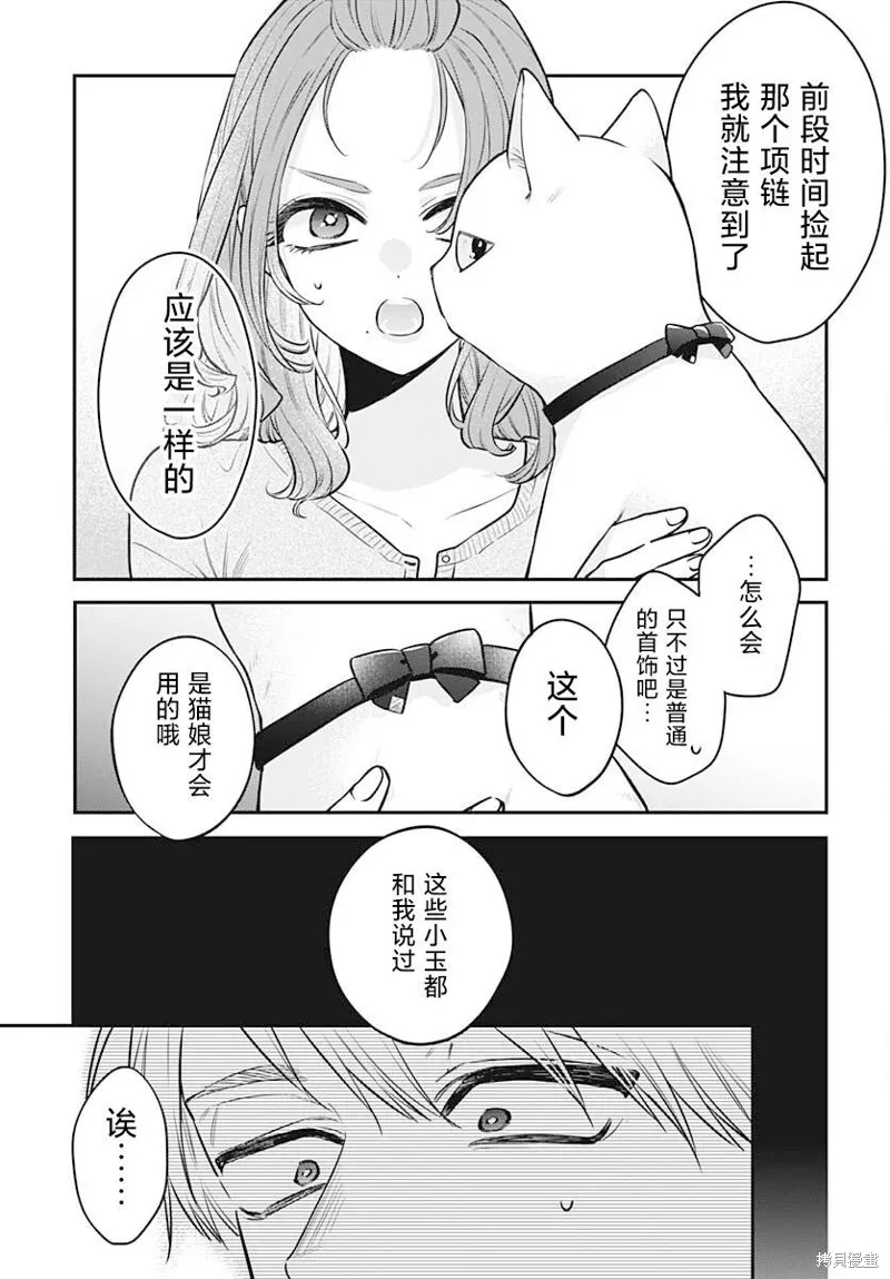 咪醬好想被養,第09話,第20张