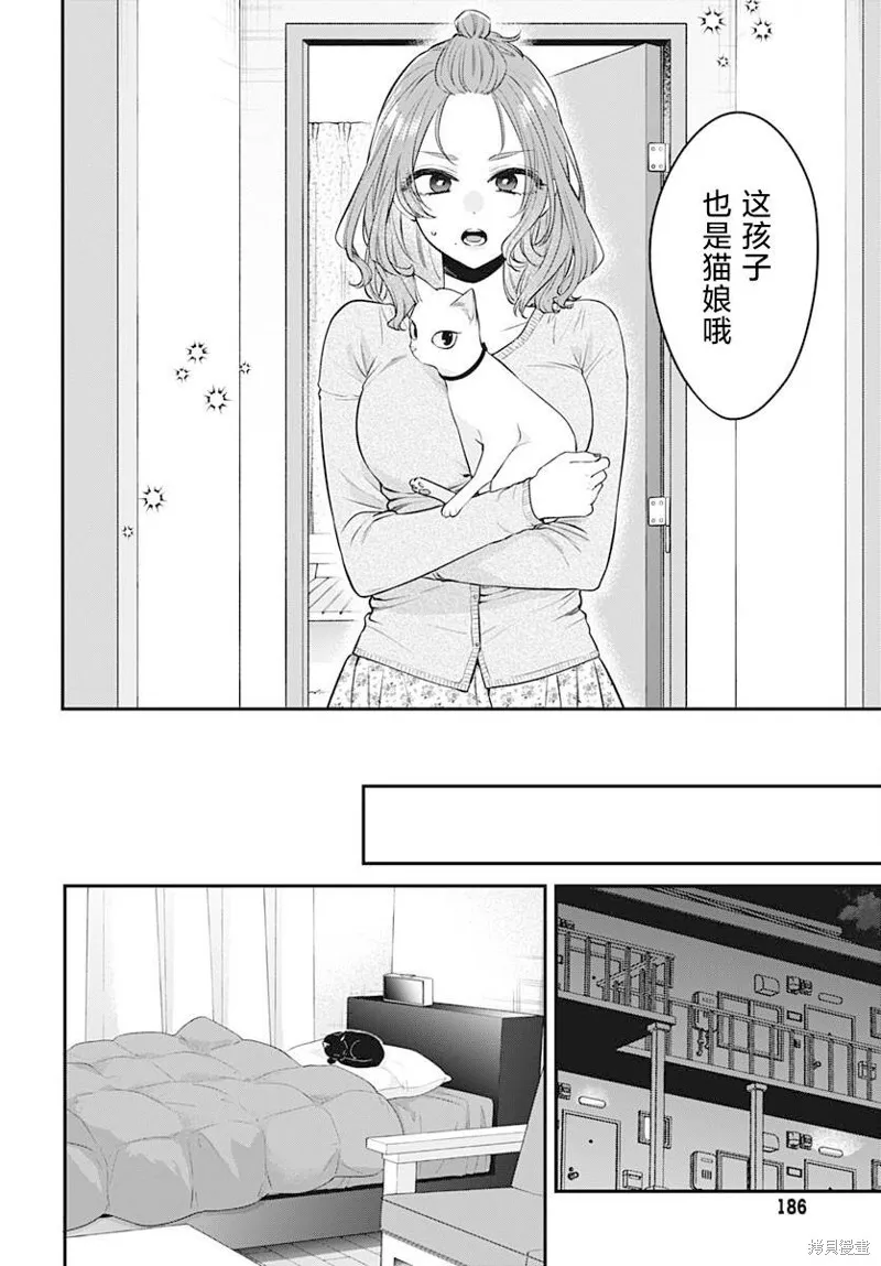 咪醬好想被養,第09話,第21张