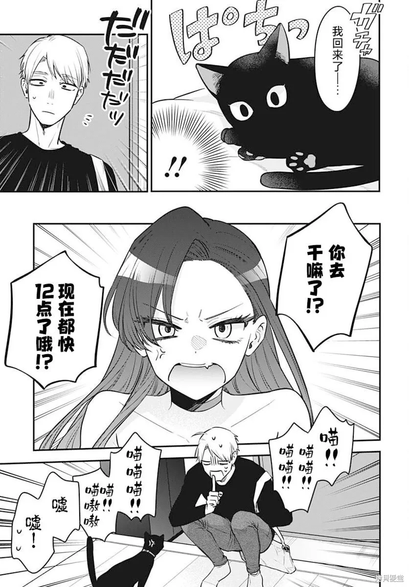 咪醬好想被養,第09話,第22张