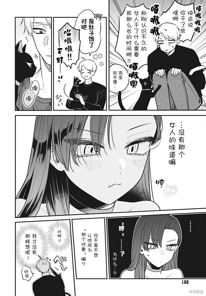 咪醬好想被養,第09話,第23张