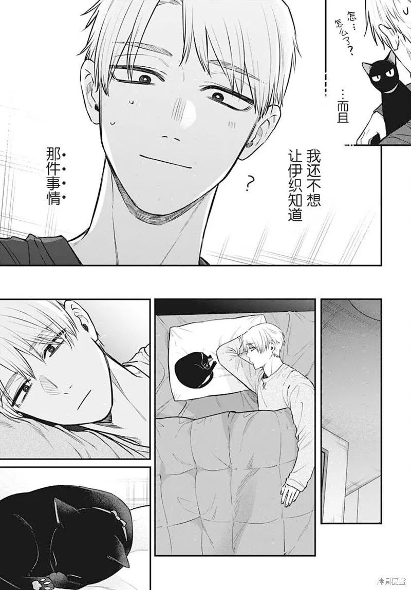 咪醬好想被養,第09話,第24张