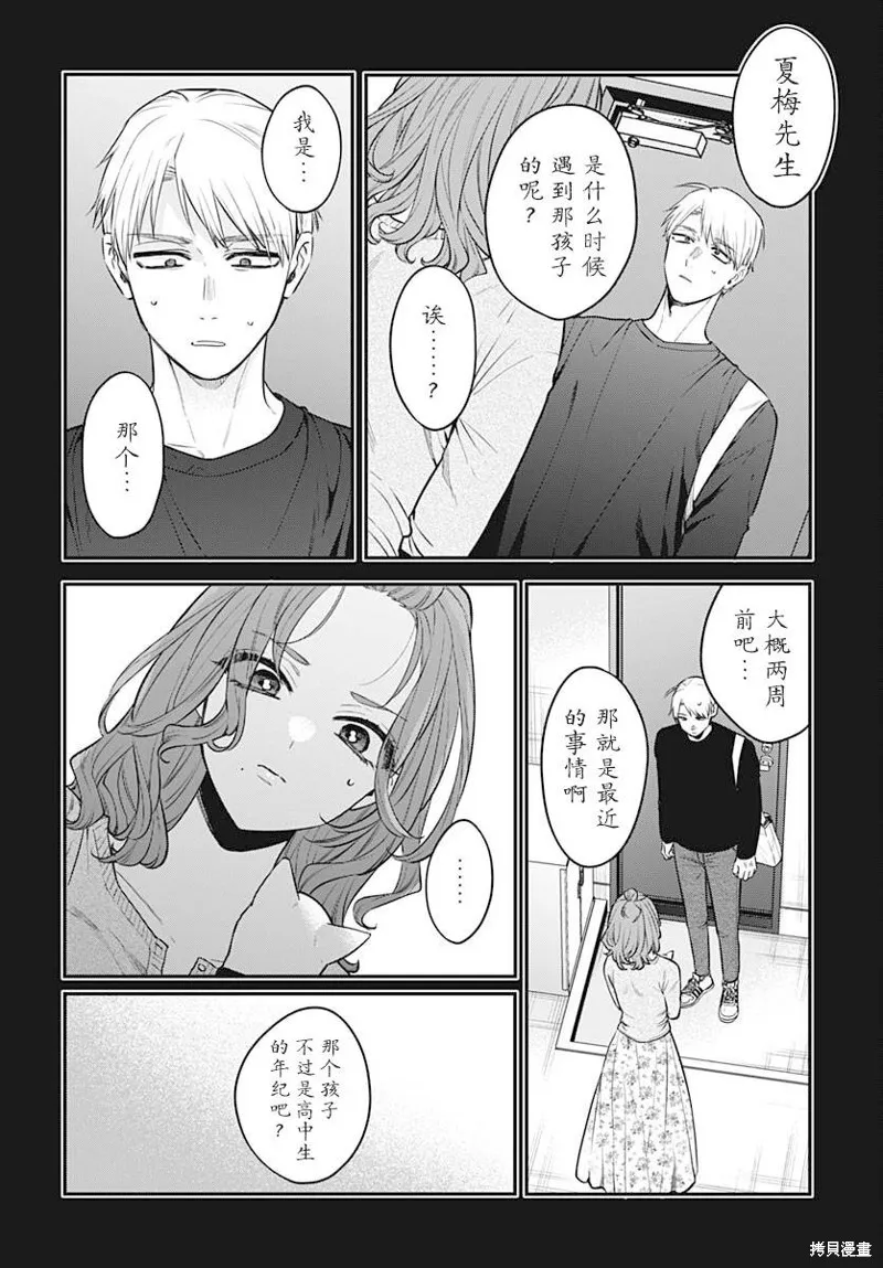 咪醬好想被養,第09話,第25张