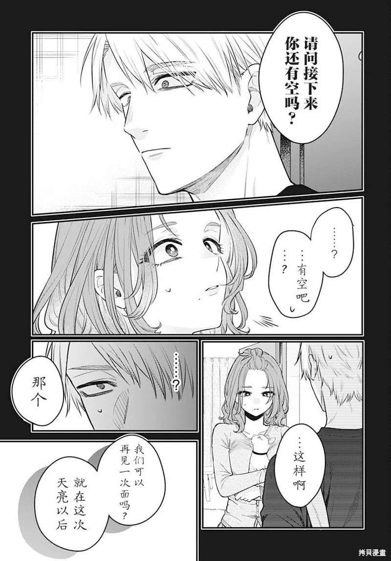 咪醬好想被養,第09話,第26张