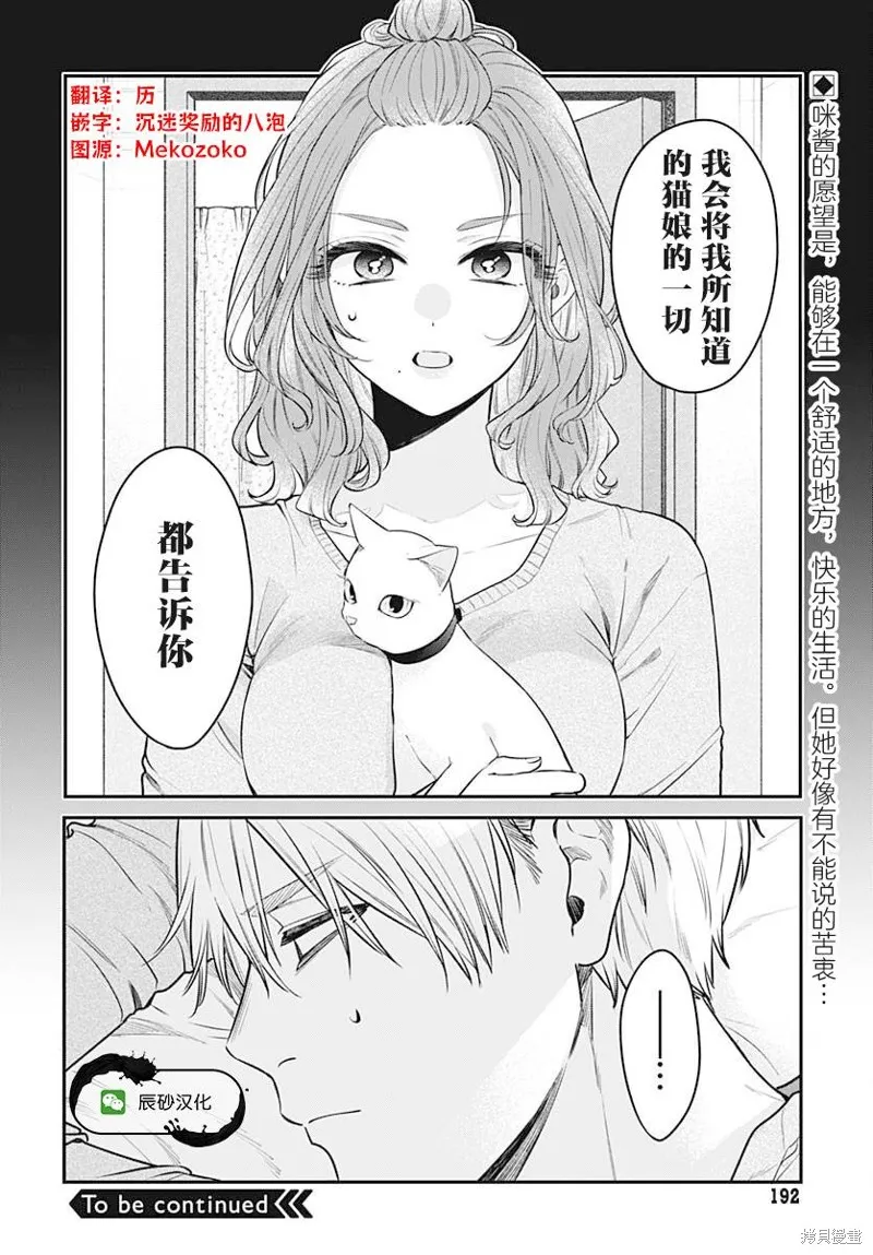 咪醬好想被養,第09話,第27张