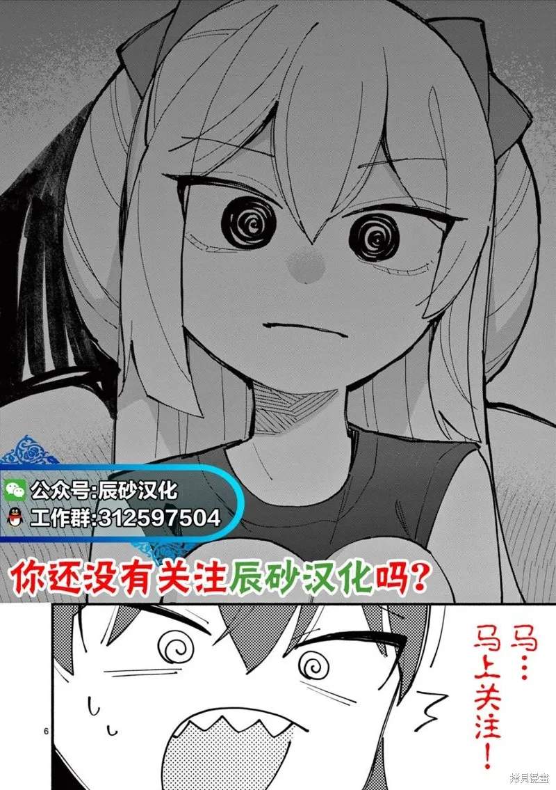 咪醬好想被養,第09話,第28张