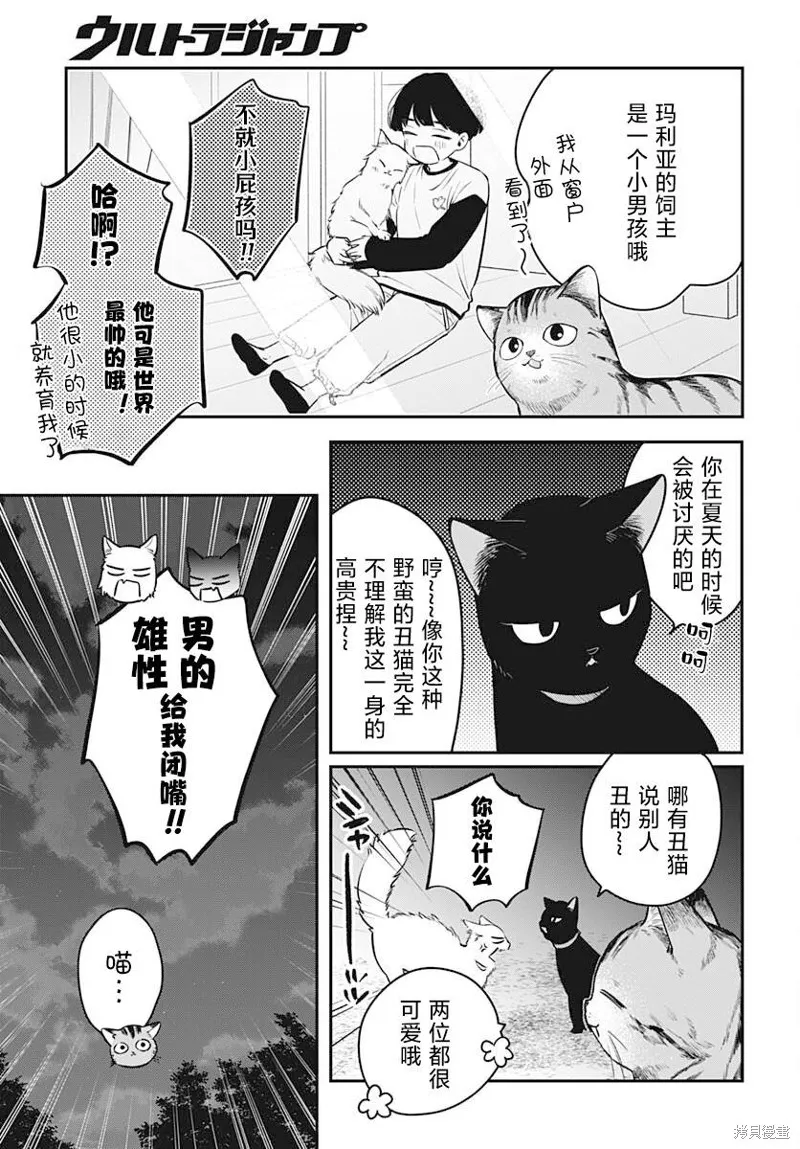 咪醬好想被養,第09話,第3张