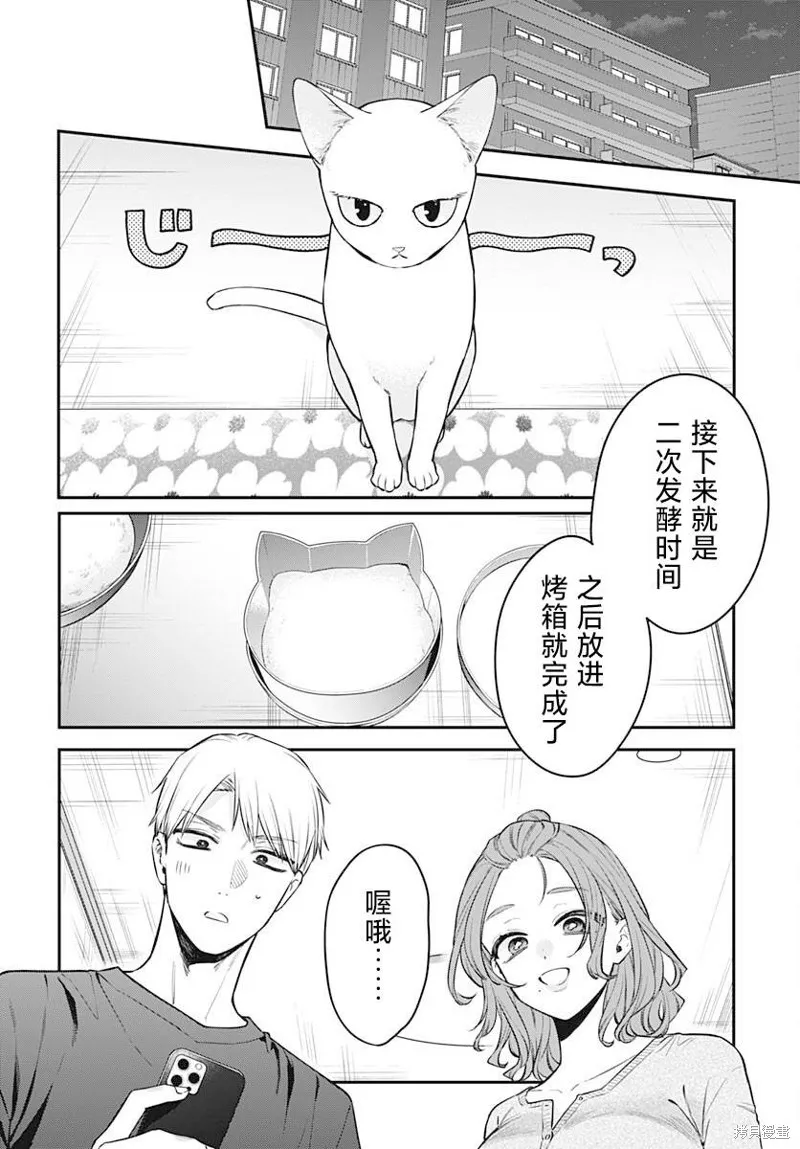 咪醬好想被養,第09話,第4张