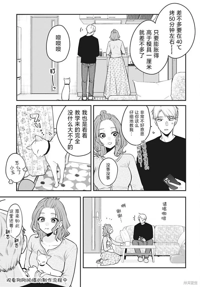 咪醬好想被養,第09話,第5张