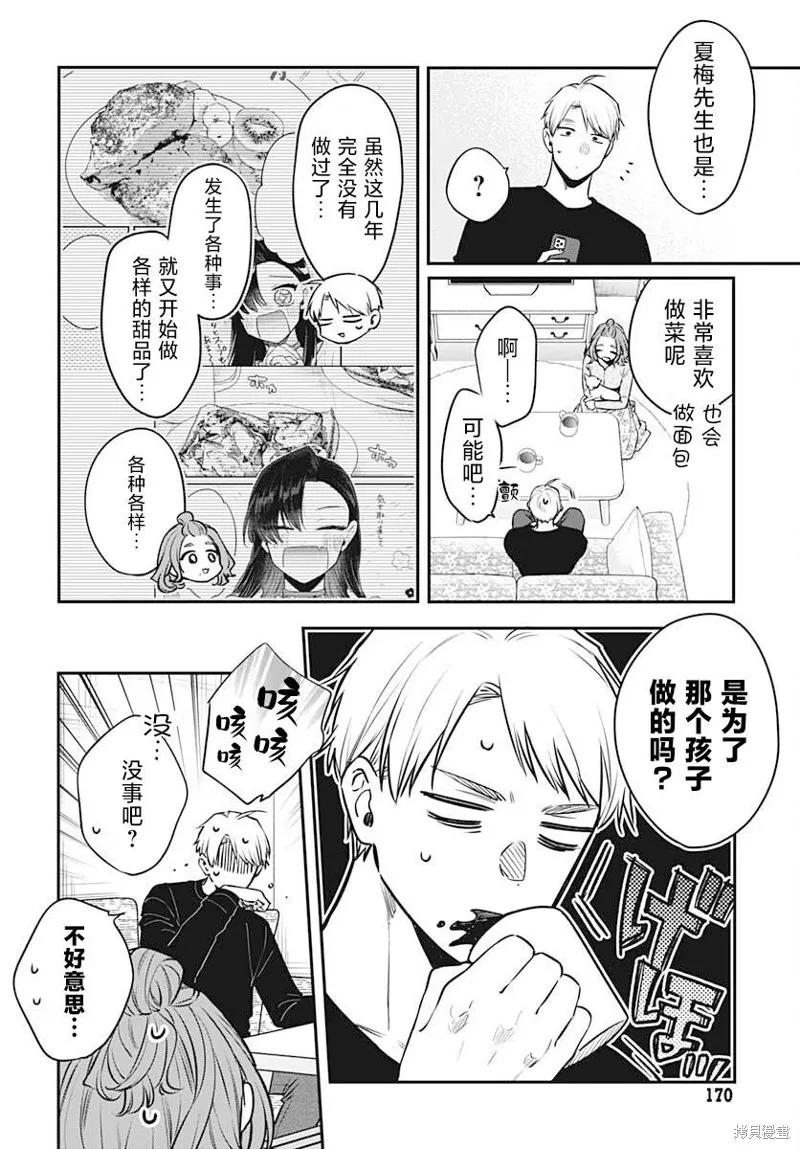 咪醬好想被養,第09話,第6张