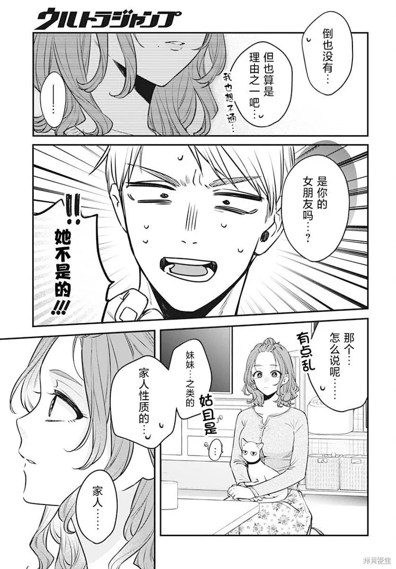 咪醬好想被養,第09話,第7张