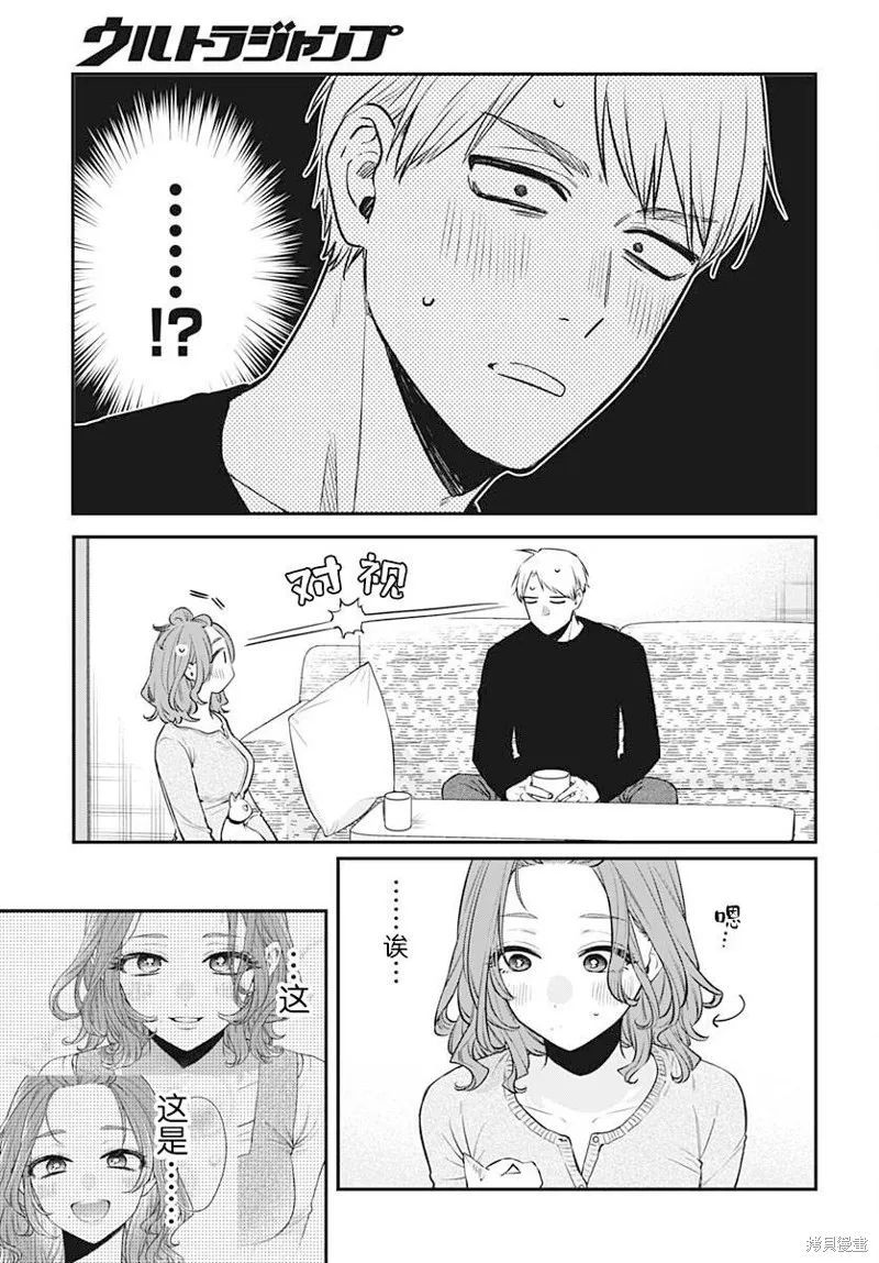 咪醬好想被養,第09話,第9张