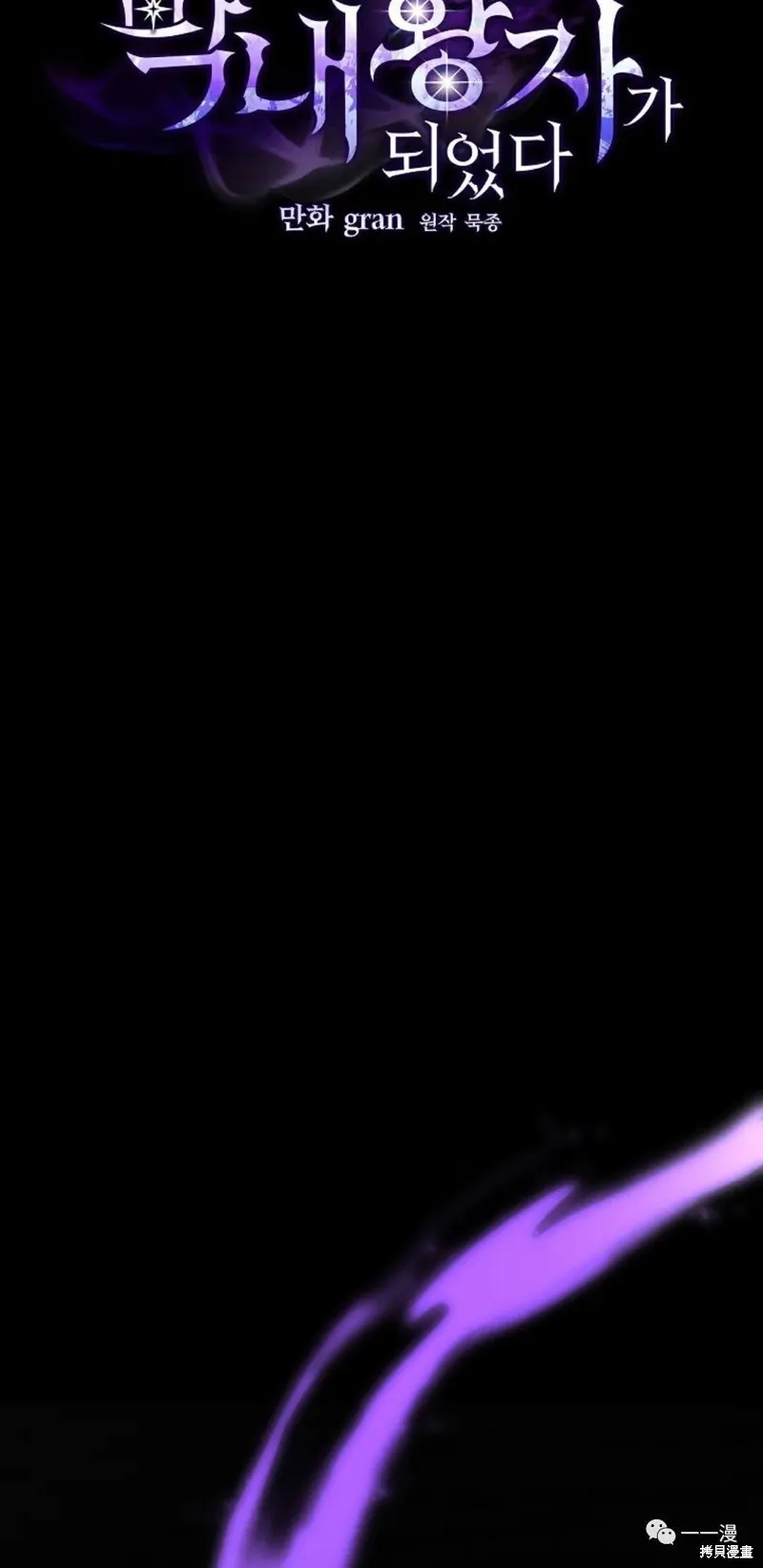 穿越成小說中的廢物王子,第10話,第18张