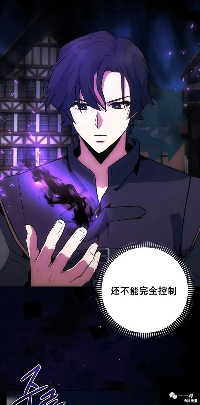 穿越成小說中的廢物王子,第10話,第26张