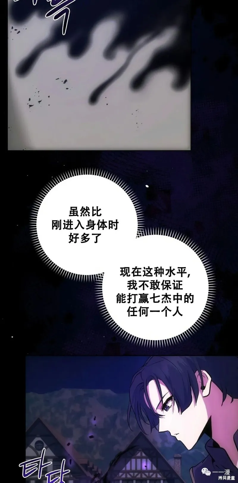 穿越成小說中的廢物王子,第10話,第27张