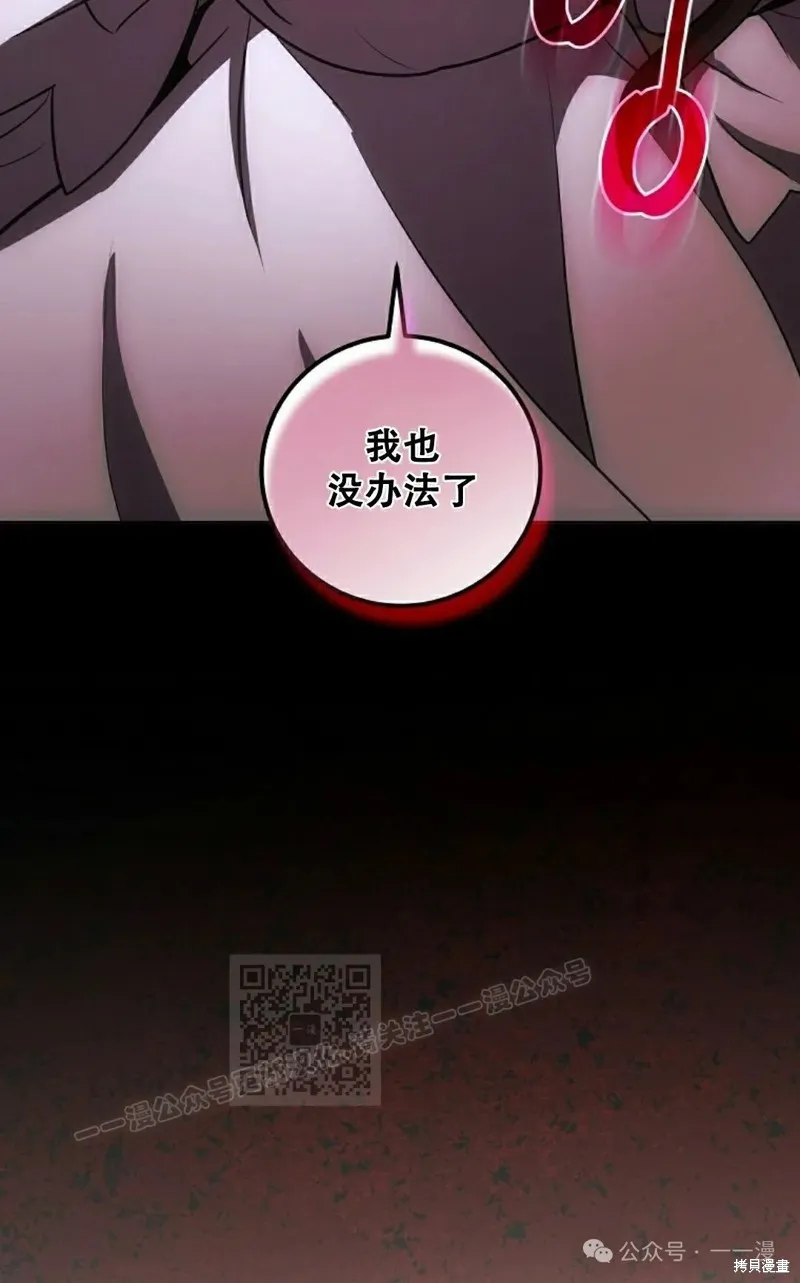 穿越成小說中的廢物王子,第23話,第13张