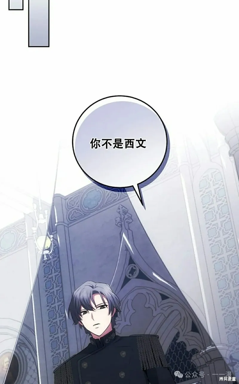 穿越成小說中的廢物王子,第23話,第15张