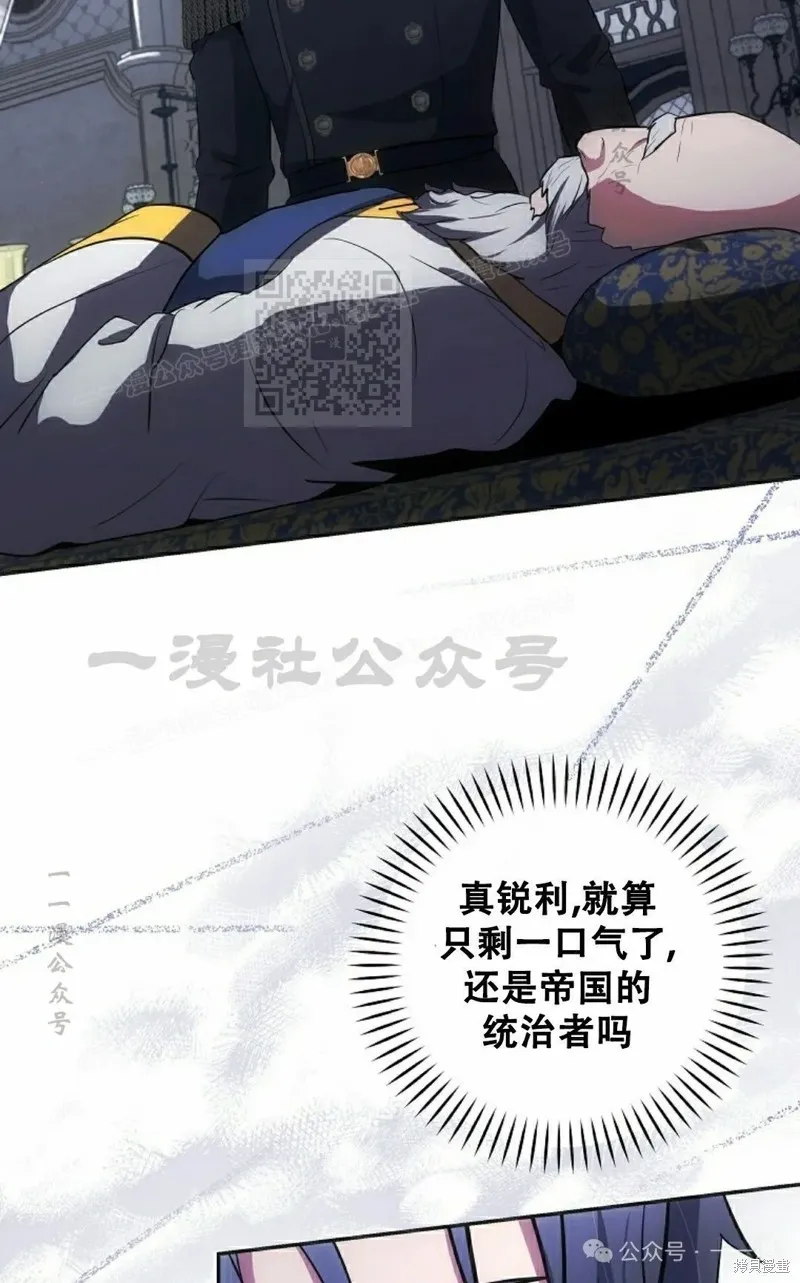 穿越成小說中的廢物王子,第23話,第16张