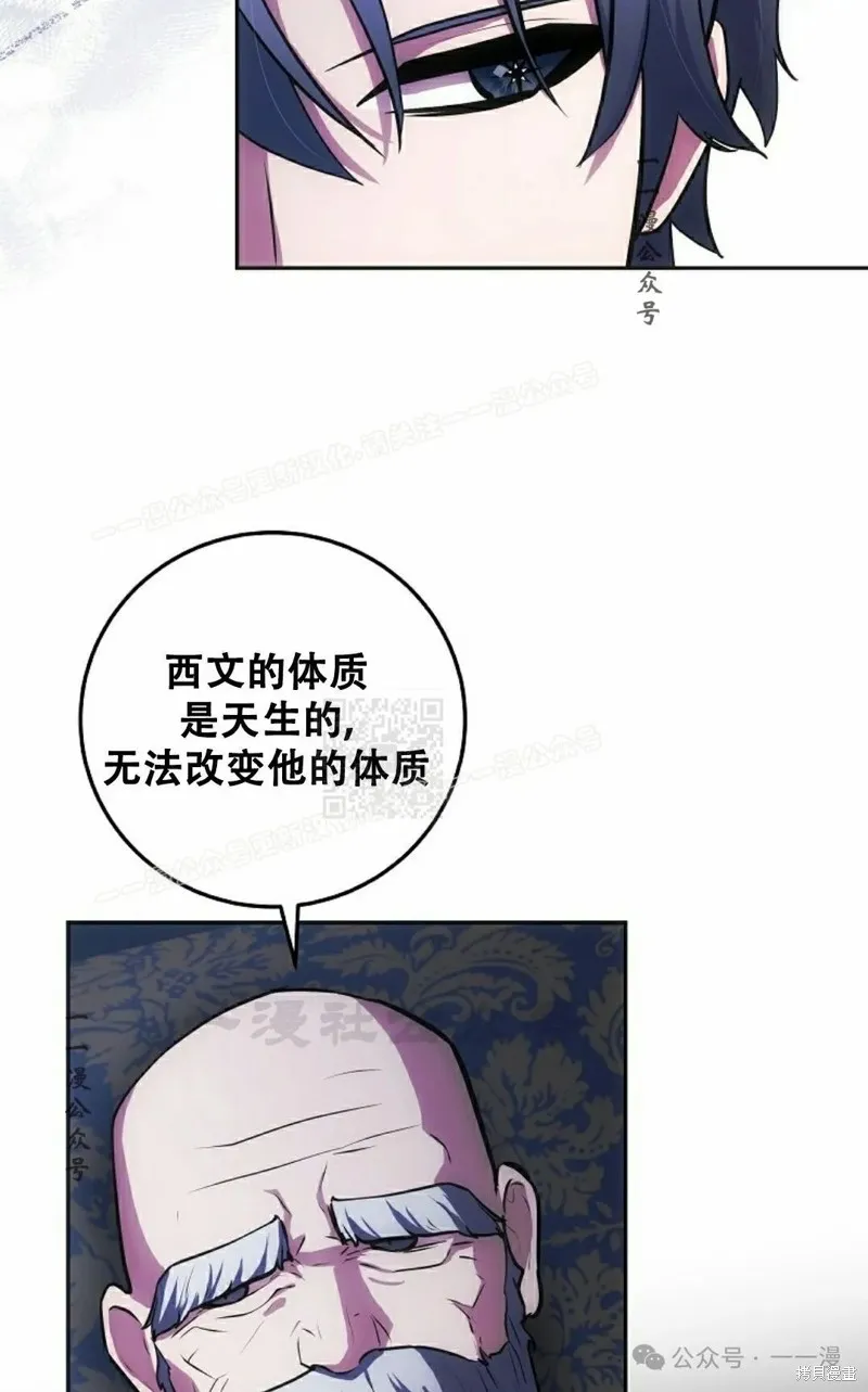 穿越成小說中的廢物王子,第23話,第17张
