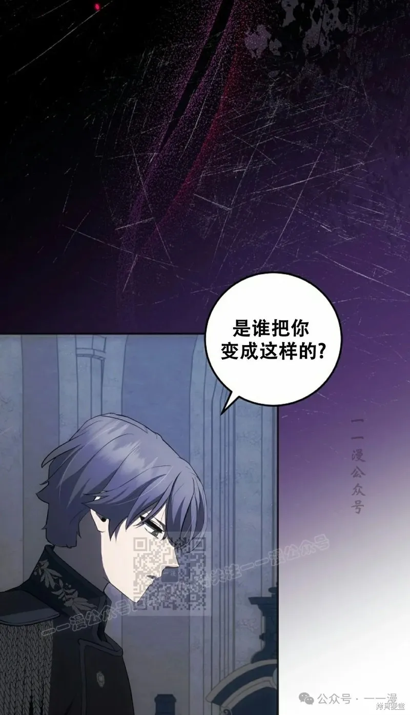 穿越成小說中的廢物王子,第23話,第23张