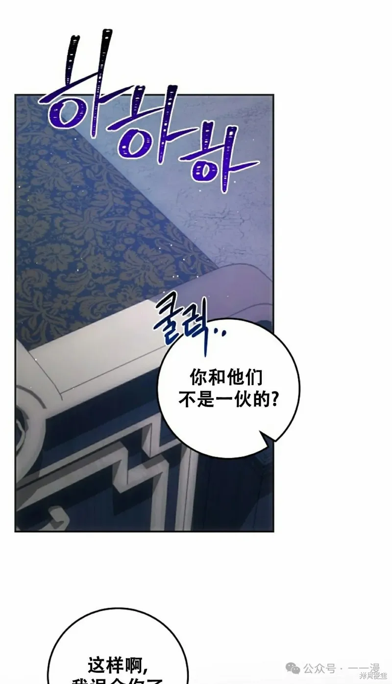 穿越成小說中的廢物王子,第23話,第25张