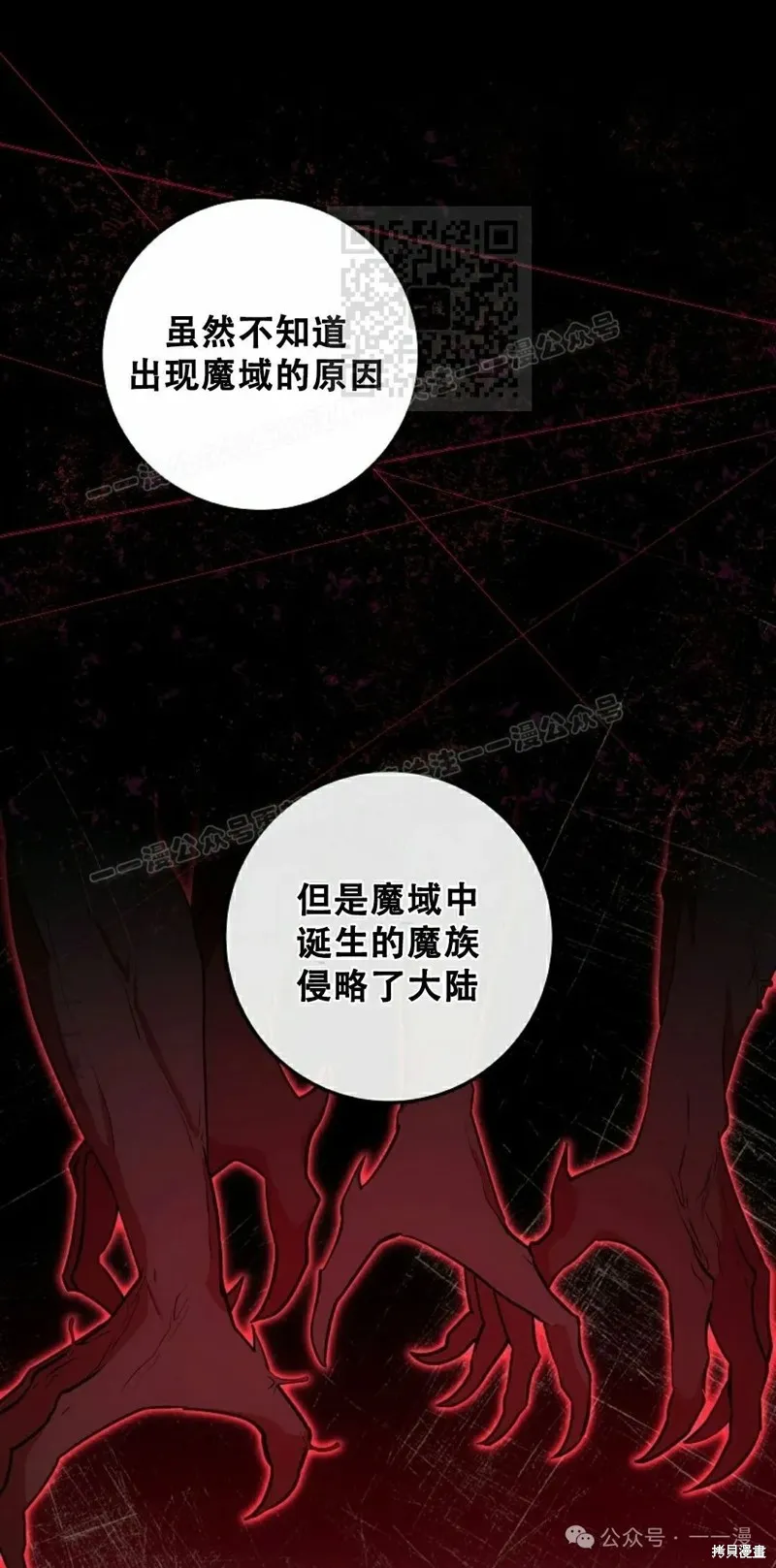 穿越成小說中的廢物王子,第23話,第31张