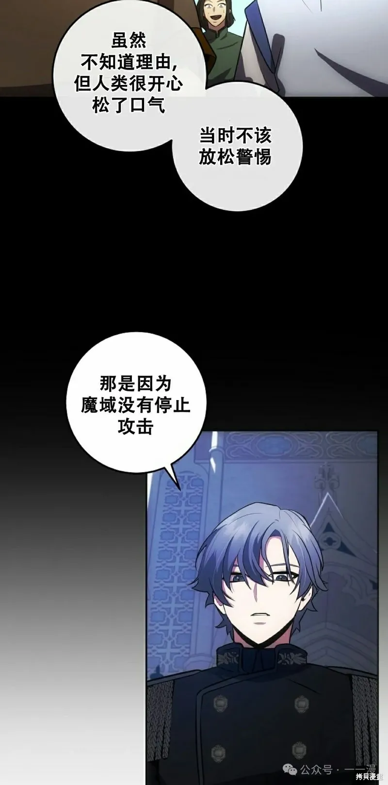 穿越成小說中的廢物王子,第23話,第35张