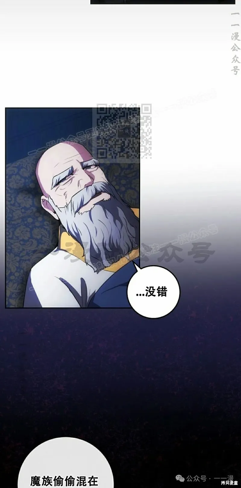 穿越成小說中的廢物王子,第23話,第36张