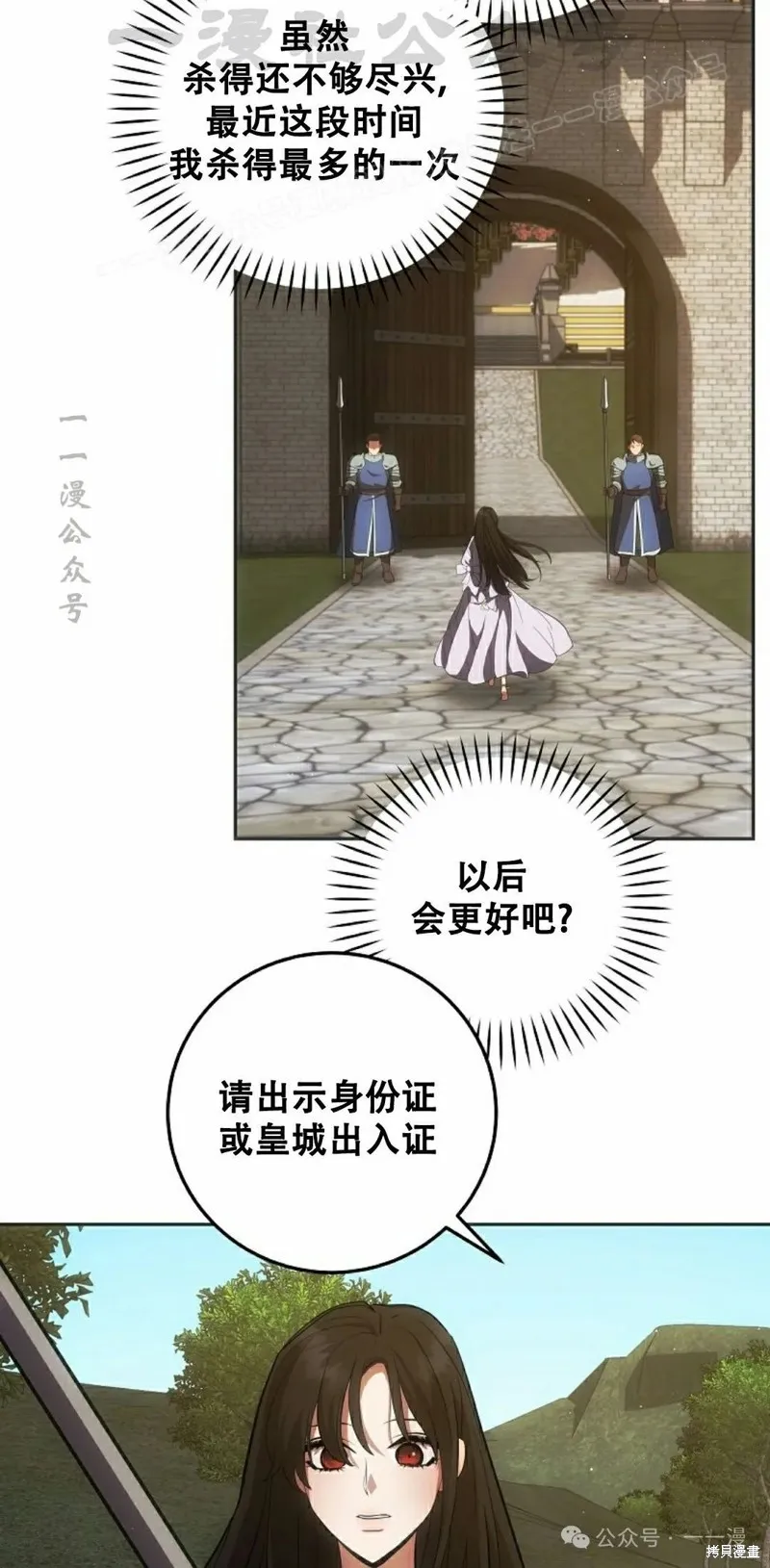 穿越成小說中的廢物王子,第23話,第4张