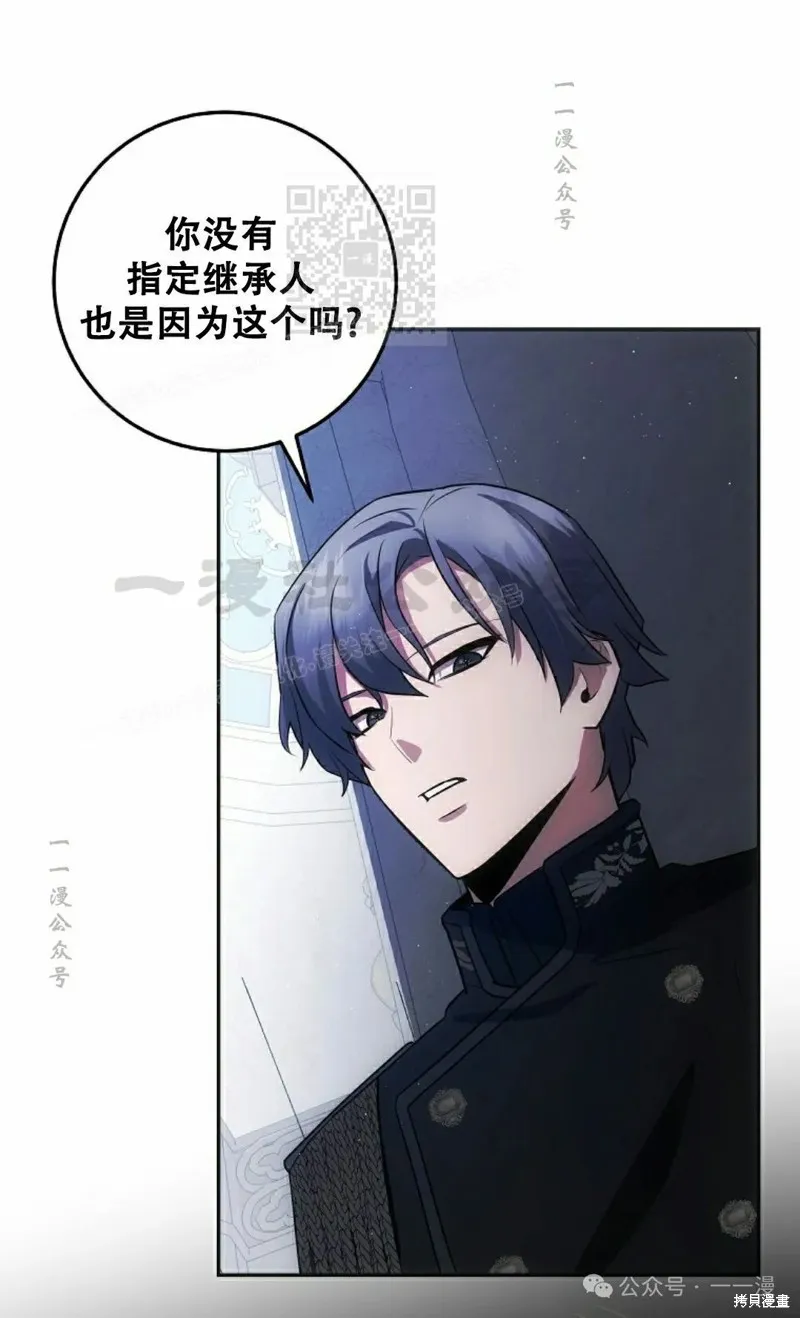 穿越成小說中的廢物王子,第23話,第41张