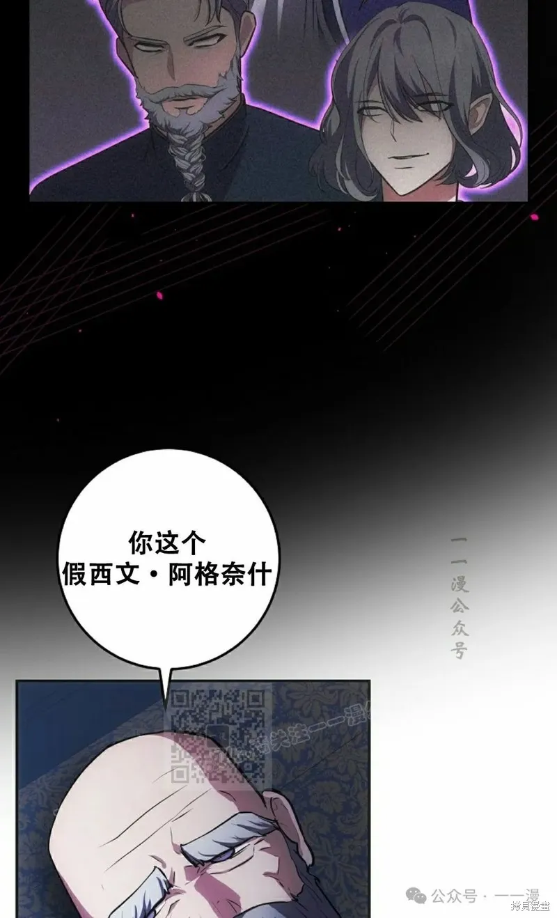 穿越成小說中的廢物王子,第23話,第43张