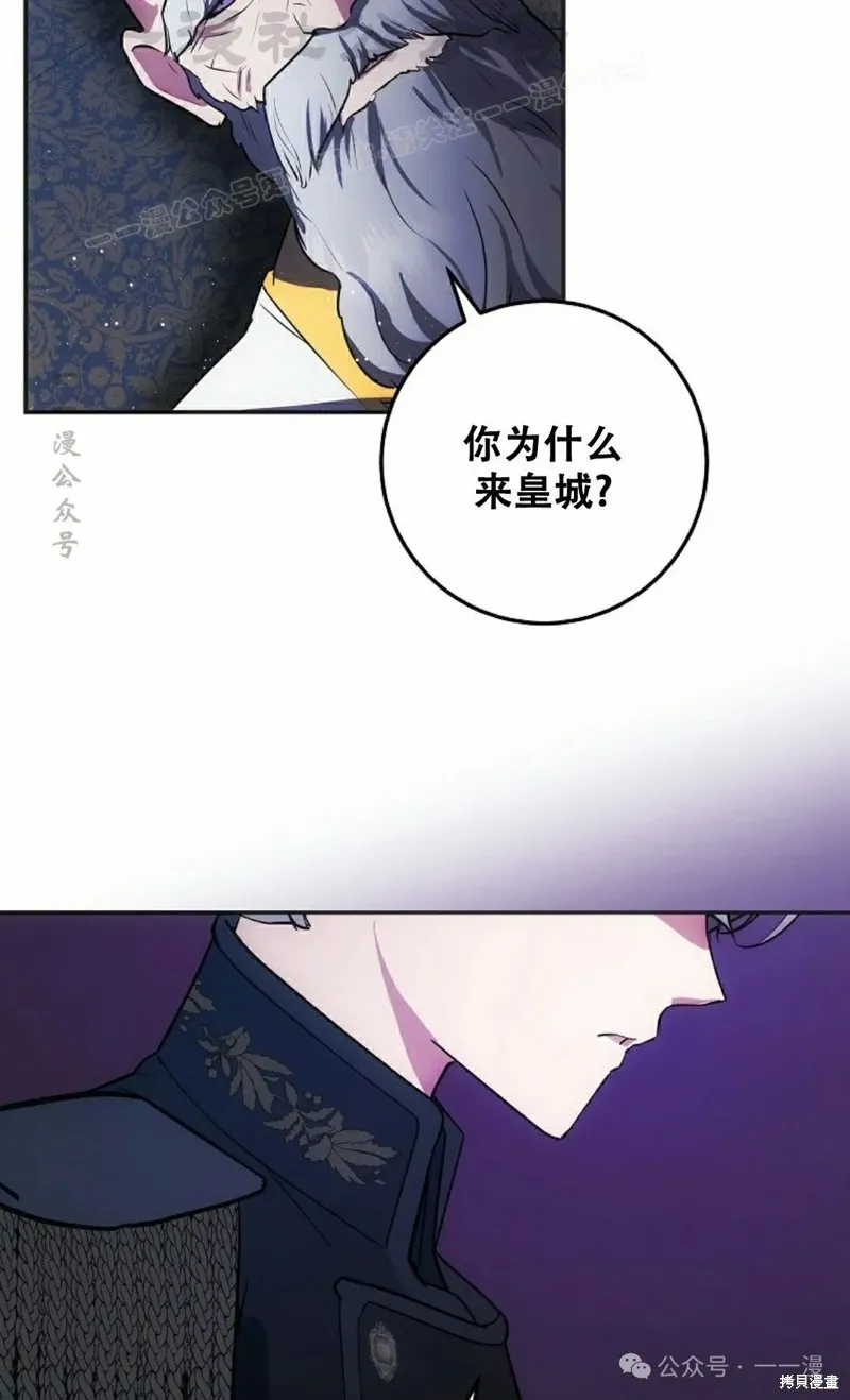 穿越成小說中的廢物王子,第23話,第44张