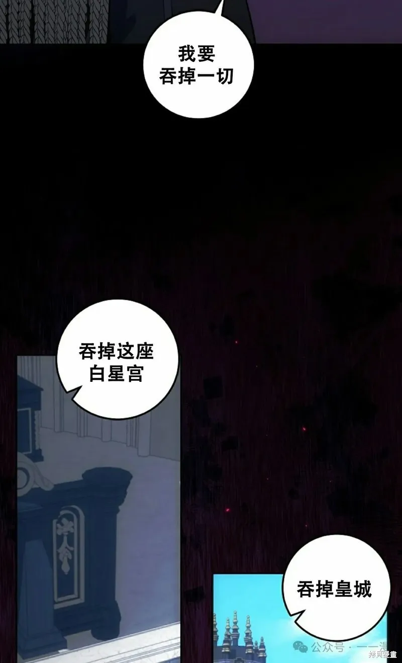 穿越成小說中的廢物王子,第23話,第45张