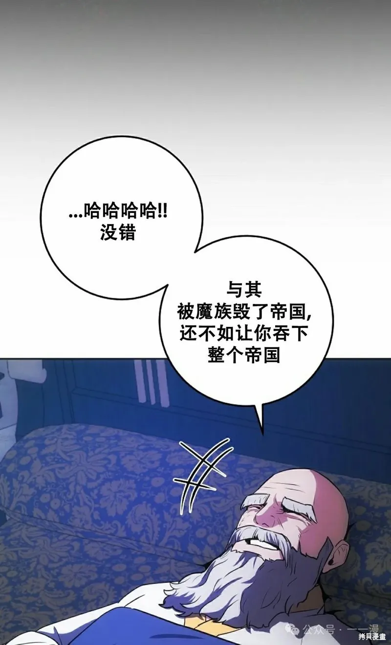 穿越成小說中的廢物王子,第23話,第48张