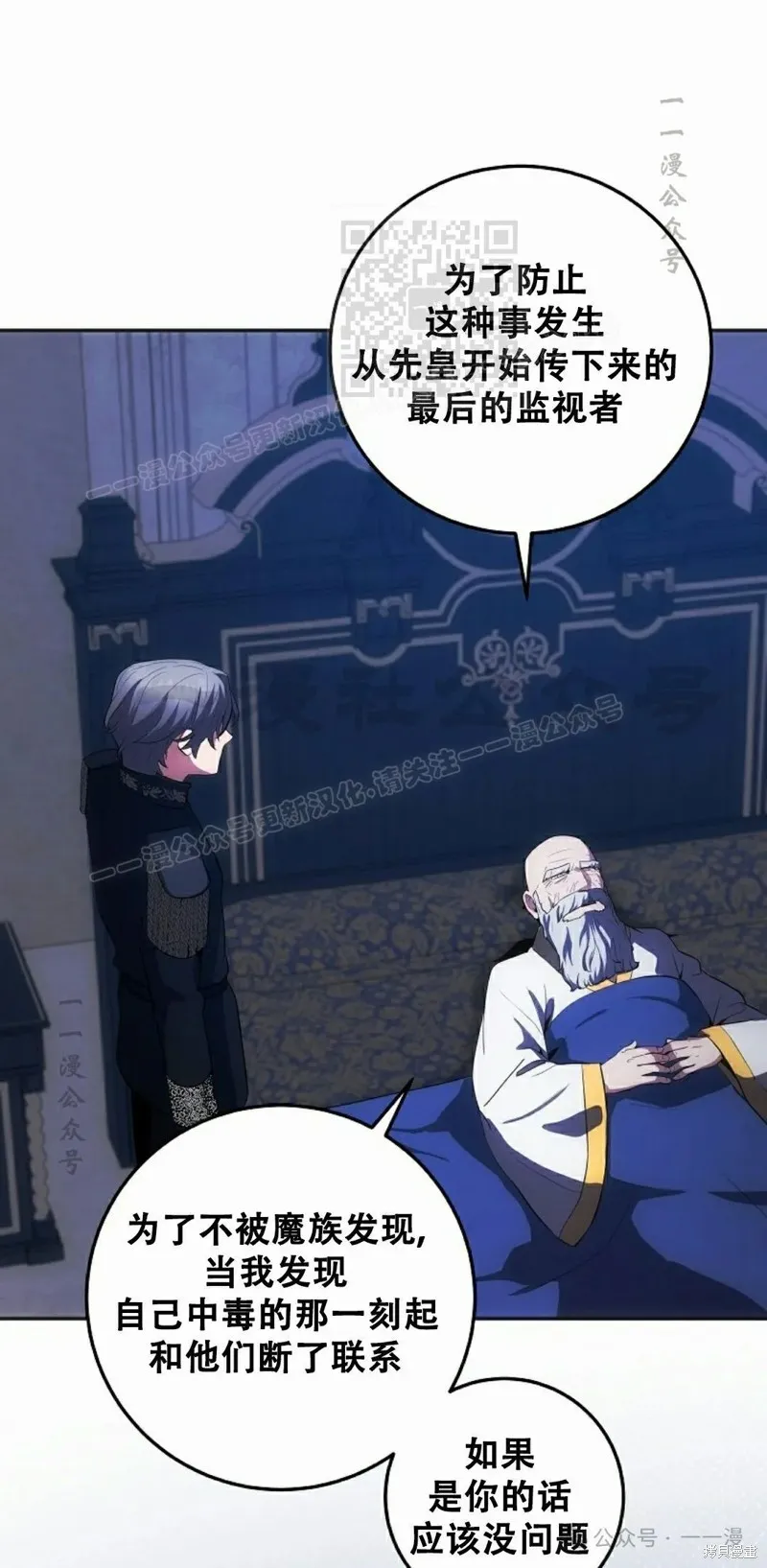 穿越成小說中的廢物王子,第23話,第51张