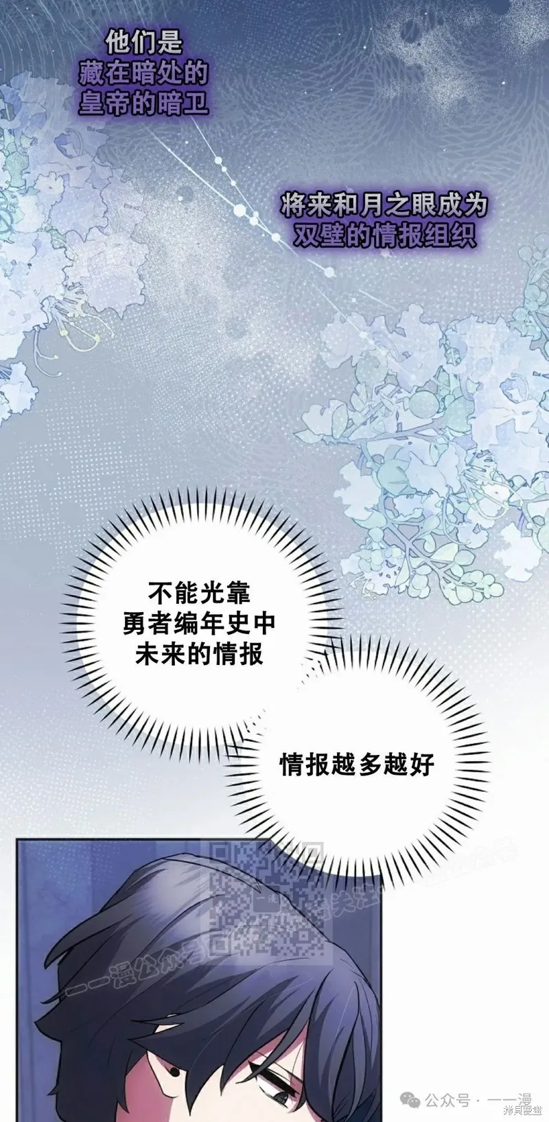 穿越成小說中的廢物王子,第23話,第53张