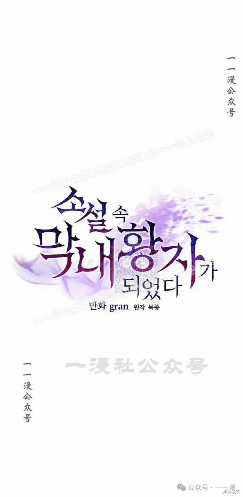穿越成小說中的廢物王子,第23話,第57张